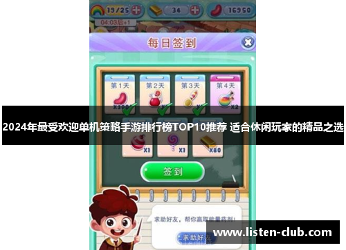 2024年最受欢迎单机策略手游排行榜TOP10推荐 适合休闲玩家的精品之选