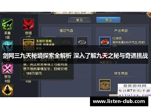 剑网三九天秘境探索全解析 深入了解九天之秘与奇遇挑战