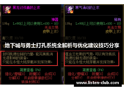 地下城与勇士打孔系统全解析与优化建议技巧分享