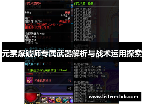 元素爆破师专属武器解析与战术运用探索