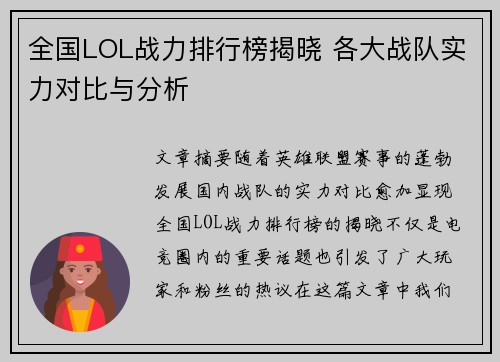 全国LOL战力排行榜揭晓 各大战队实力对比与分析