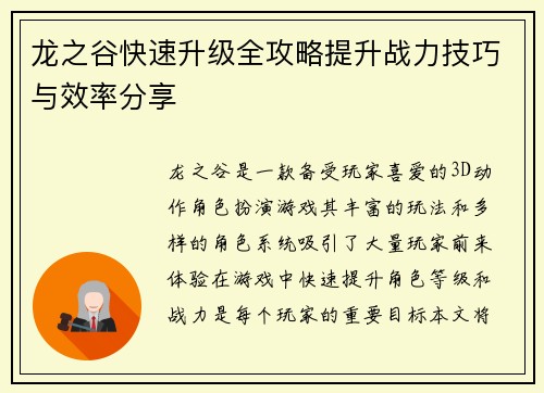 龙之谷快速升级全攻略提升战力技巧与效率分享