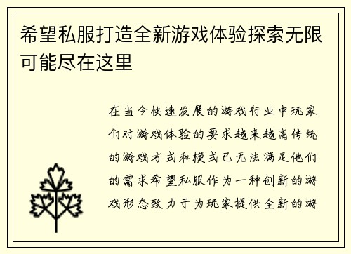 希望私服打造全新游戏体验探索无限可能尽在这里