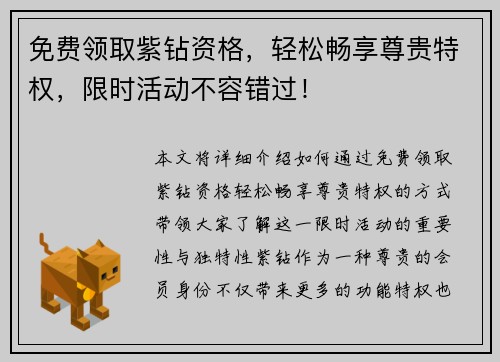 免费领取紫钻资格，轻松畅享尊贵特权，限时活动不容错过！
