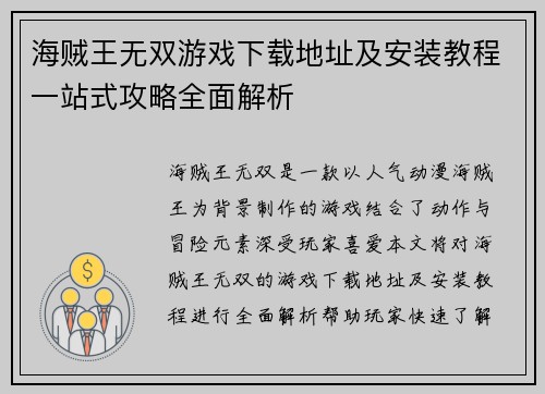 海贼王无双游戏下载地址及安装教程一站式攻略全面解析